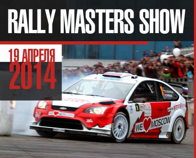 rally masters show