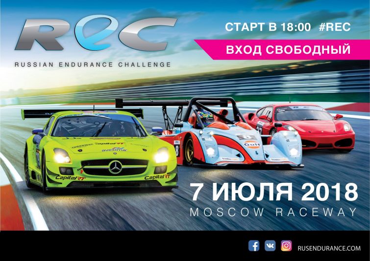 Russian Endurance Challenge‎ - Гонка на выносливость