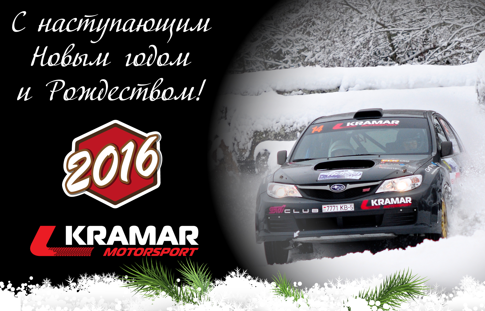 С наступающим Новым годом!