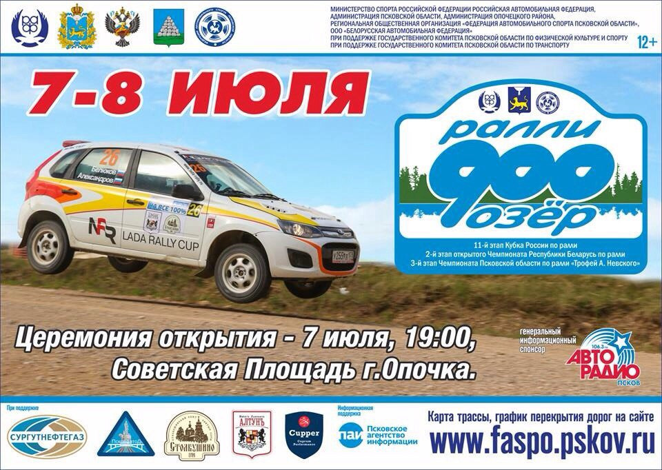 Ралли 900 озер. Подготовка