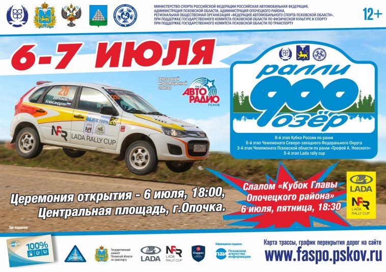 Ралли 900 озер 2018 Псковская обл.