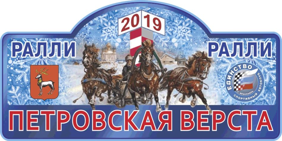 Петровская верста 2019