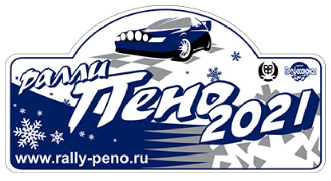 КРАФ Ралли Пено 2021